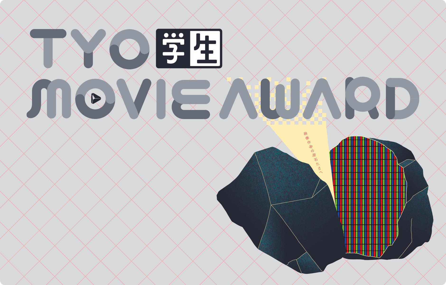 TYO学生MOVIE AWARD